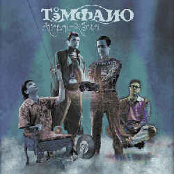 Atabal - Yemal